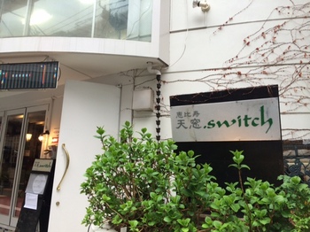 天窓switch-2.JPG