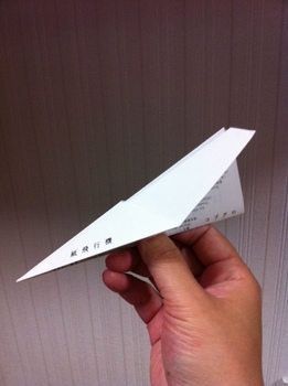 紙飛行機2.jpg