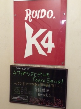 RUIDO K4 ウエルカムボード.JPG